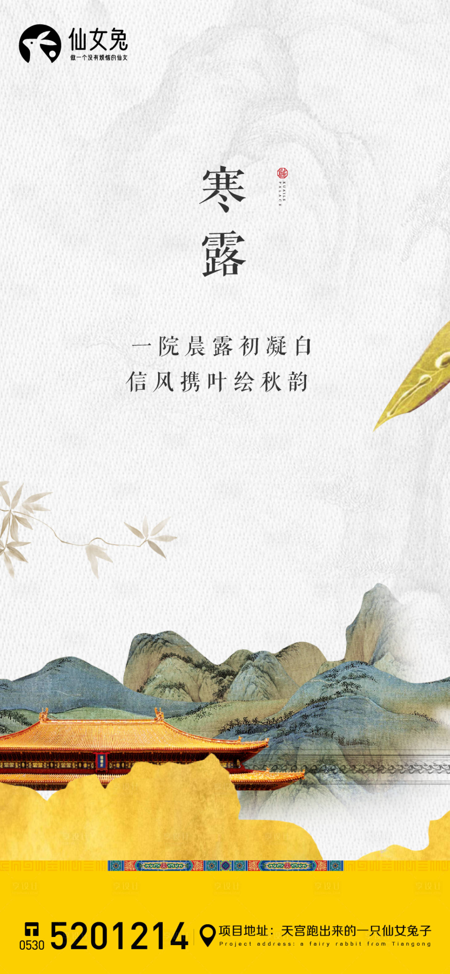 源文件下載【享設計】搜索編號：50430007228225653【寒露  】