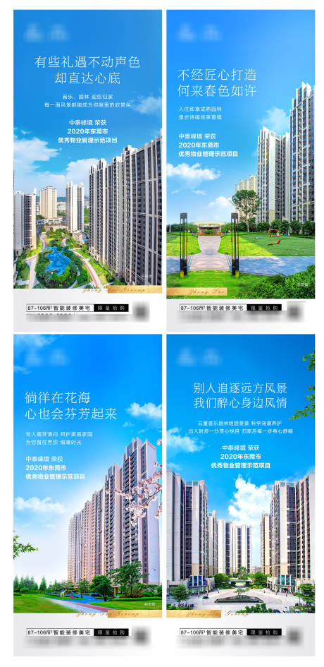源文件下载【享设计】搜索编号：36190007256979525【楼盘实景图物业系列海报】