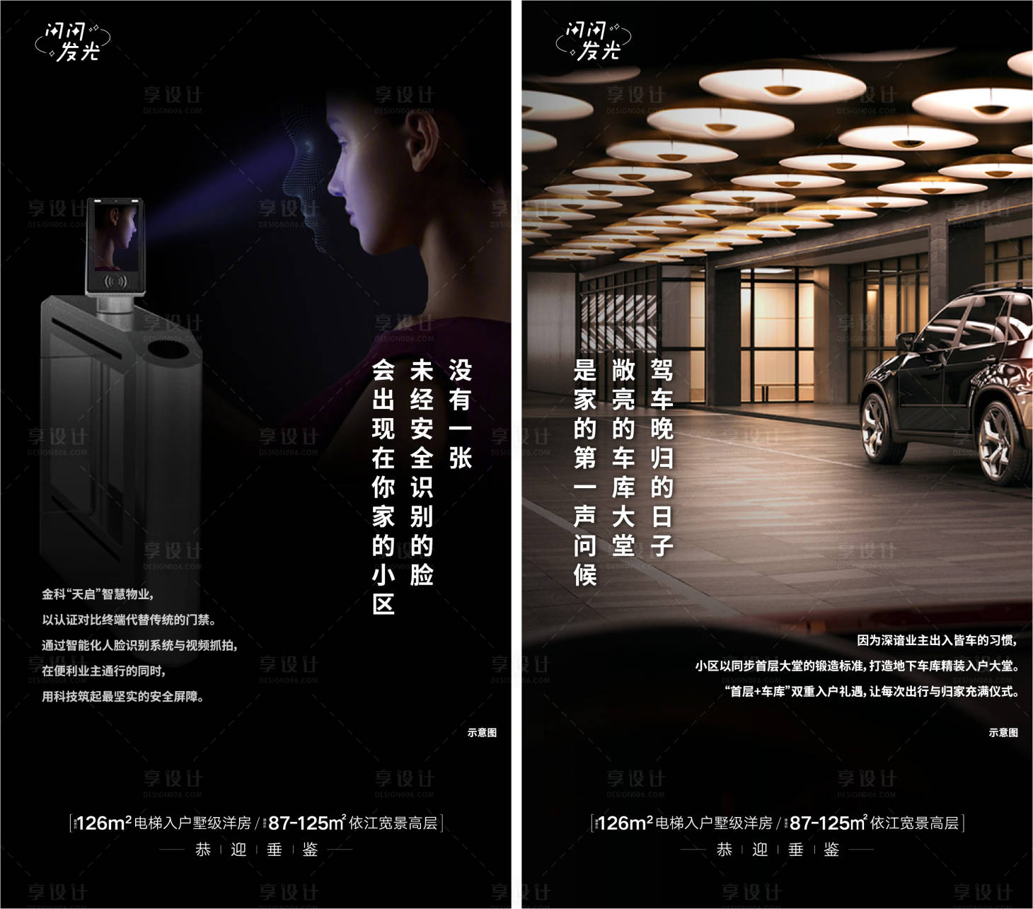源文件下載【享設計】搜索編號：89010007417386903【地產智慧價值點海報】