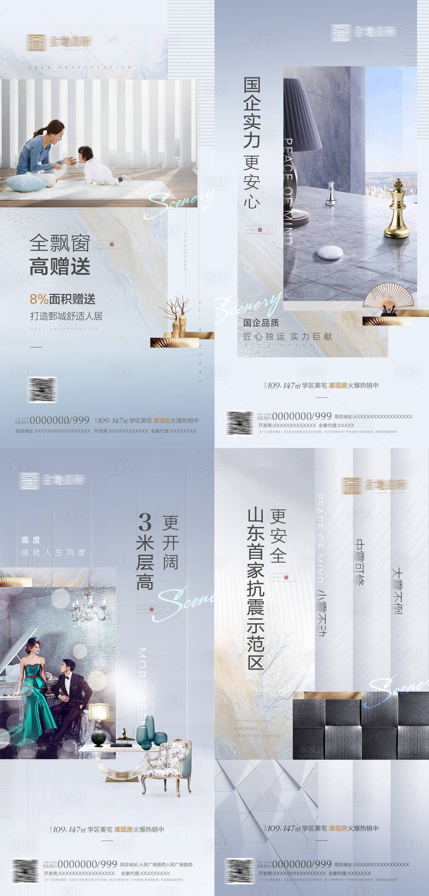 源文件下载【享设计】搜索编号：54370007141558766【地产户型价值点系列海报】