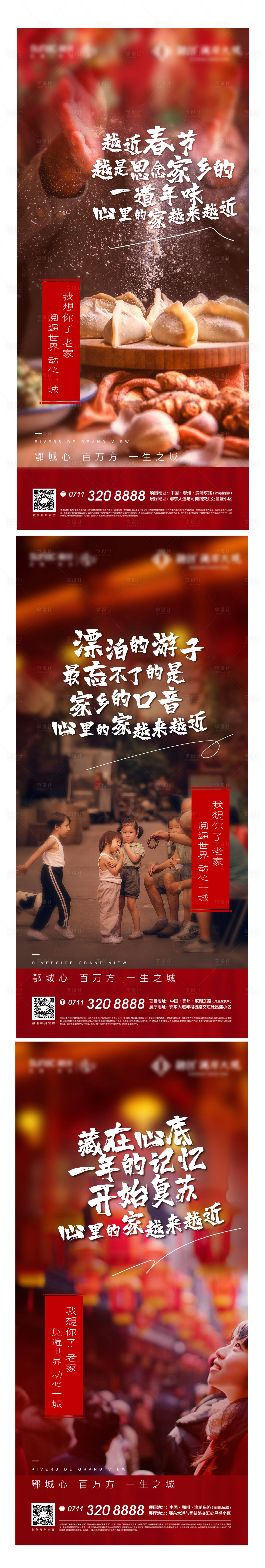 源文件下載【地產(chǎn)返鄉(xiāng)置業(yè)海報(bào)】編號：24330007411251809