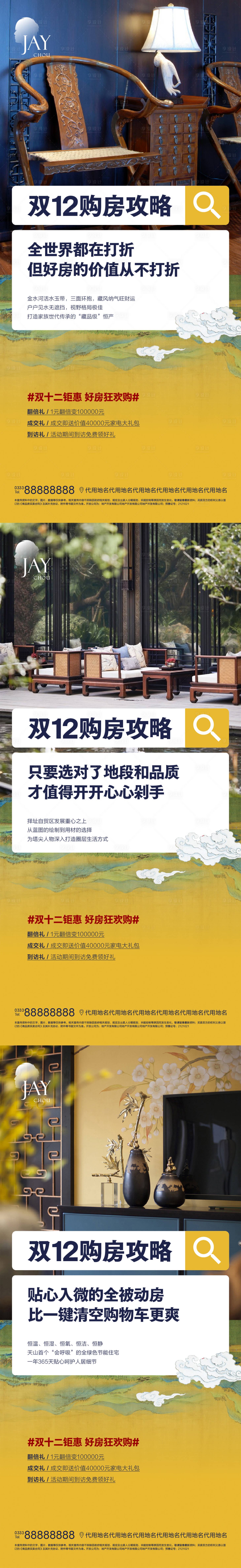 源文件下載【享設(shè)計】搜索編號：53840007269046909【中式雙十二購房攻略海報】