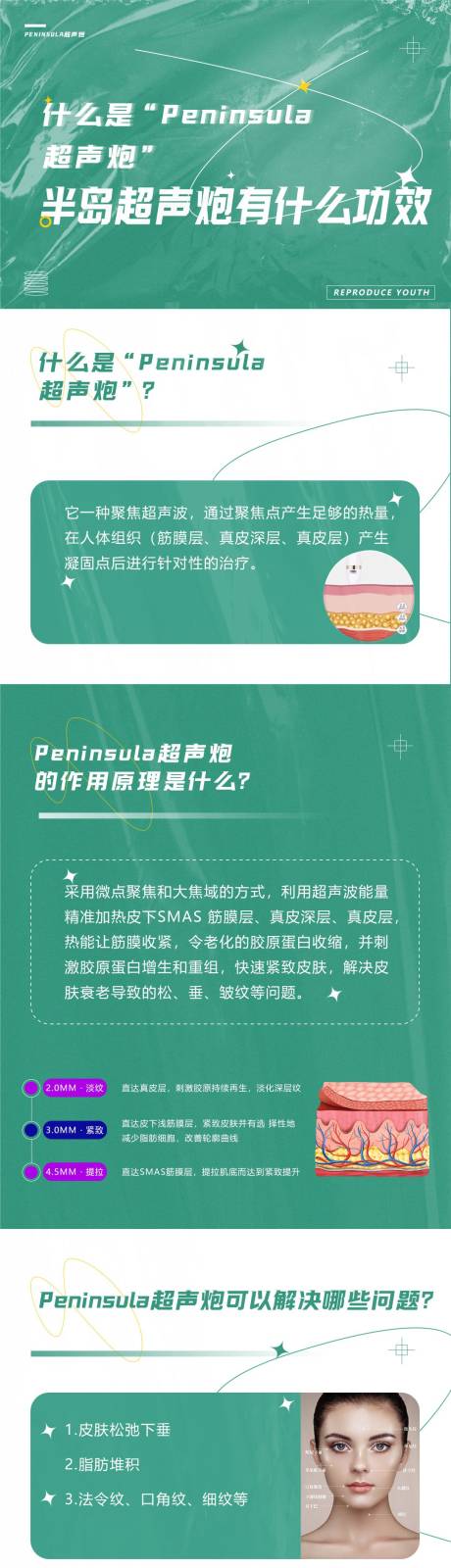 源文件下載【享設(shè)計(jì)】搜索編號(hào)：14150007368174368【醫(yī)美超聲炮介紹詳情頁】