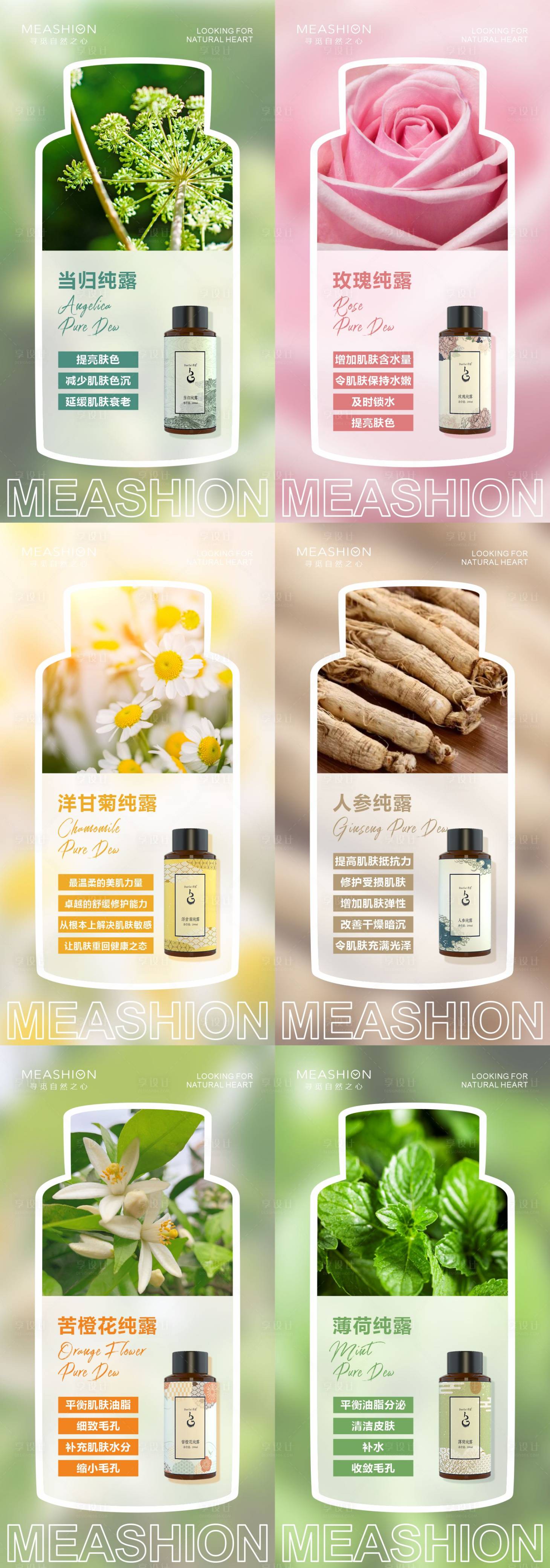 源文件下载【享设计】搜索编号：86820007304608850【微商纯露产品系列海报】