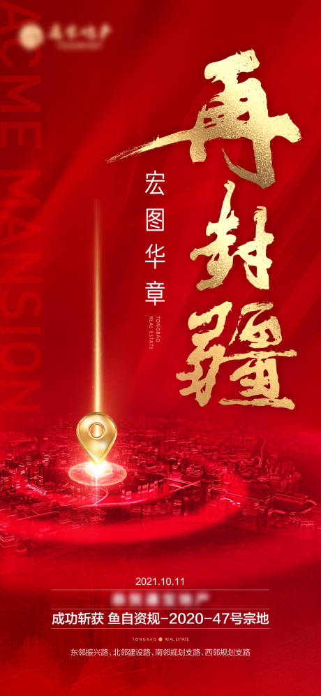 源文件下載【拿地土拍】編號：49600007181106524