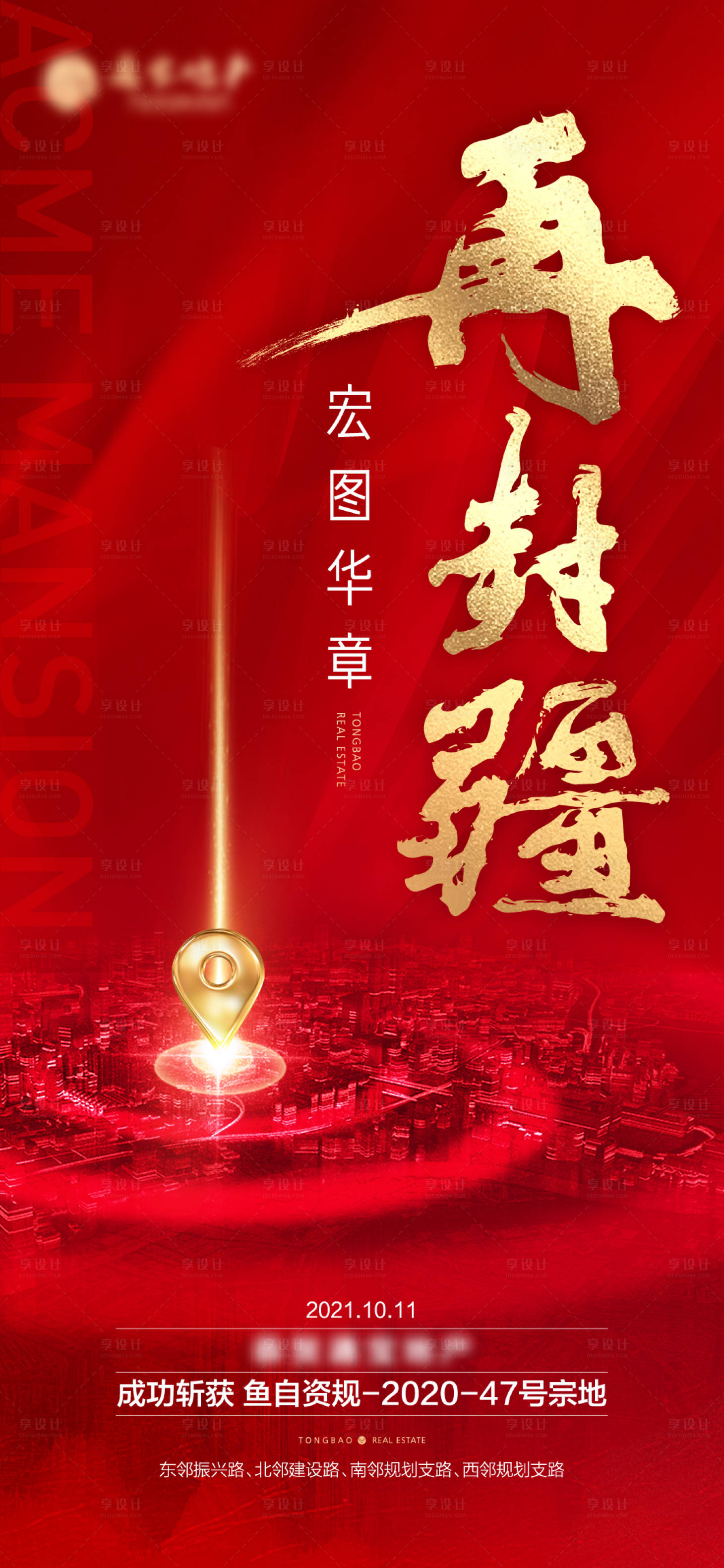源文件下載【享設計】搜索編號：49600007181106524【拿地土拍】