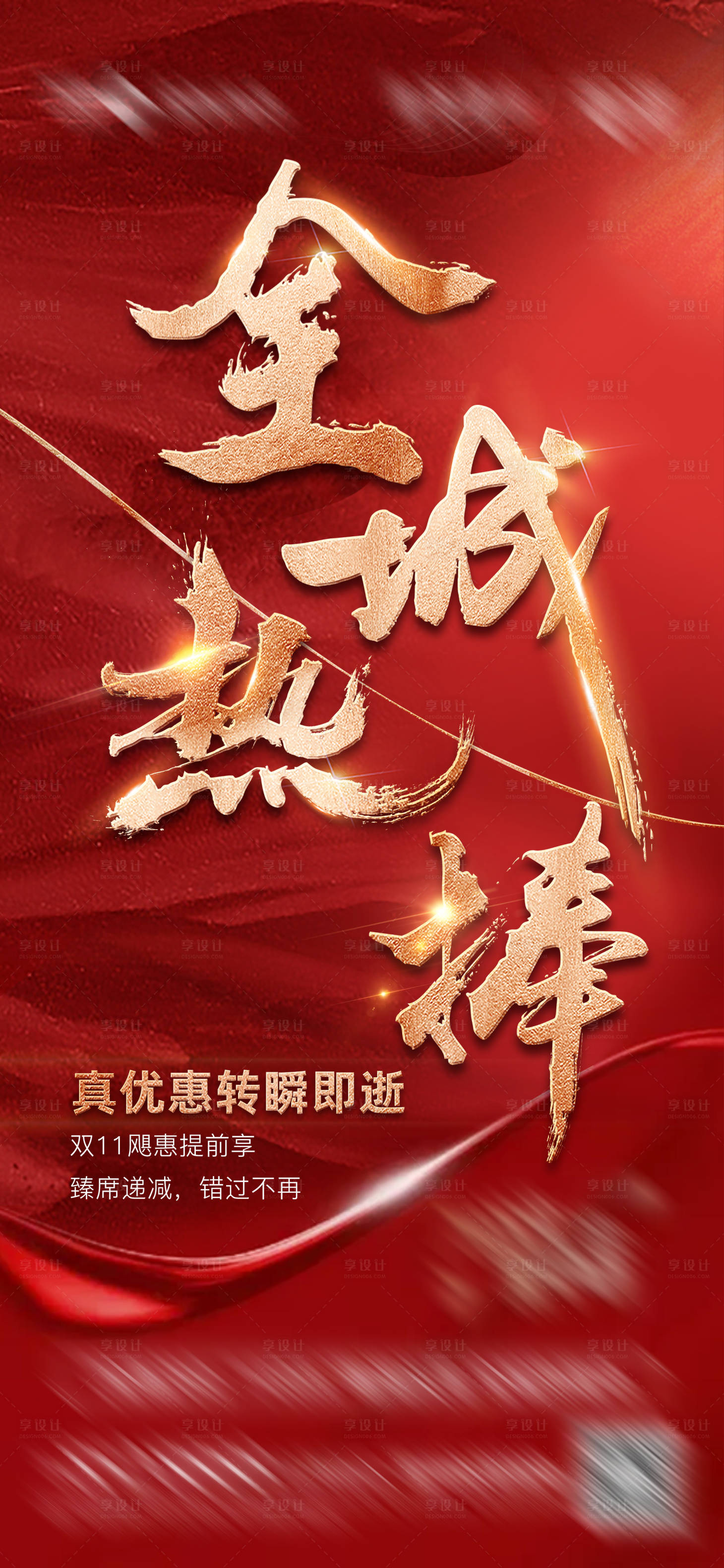 源文件下載【高端房地產微信熱銷海報】編號：71130007223287822
