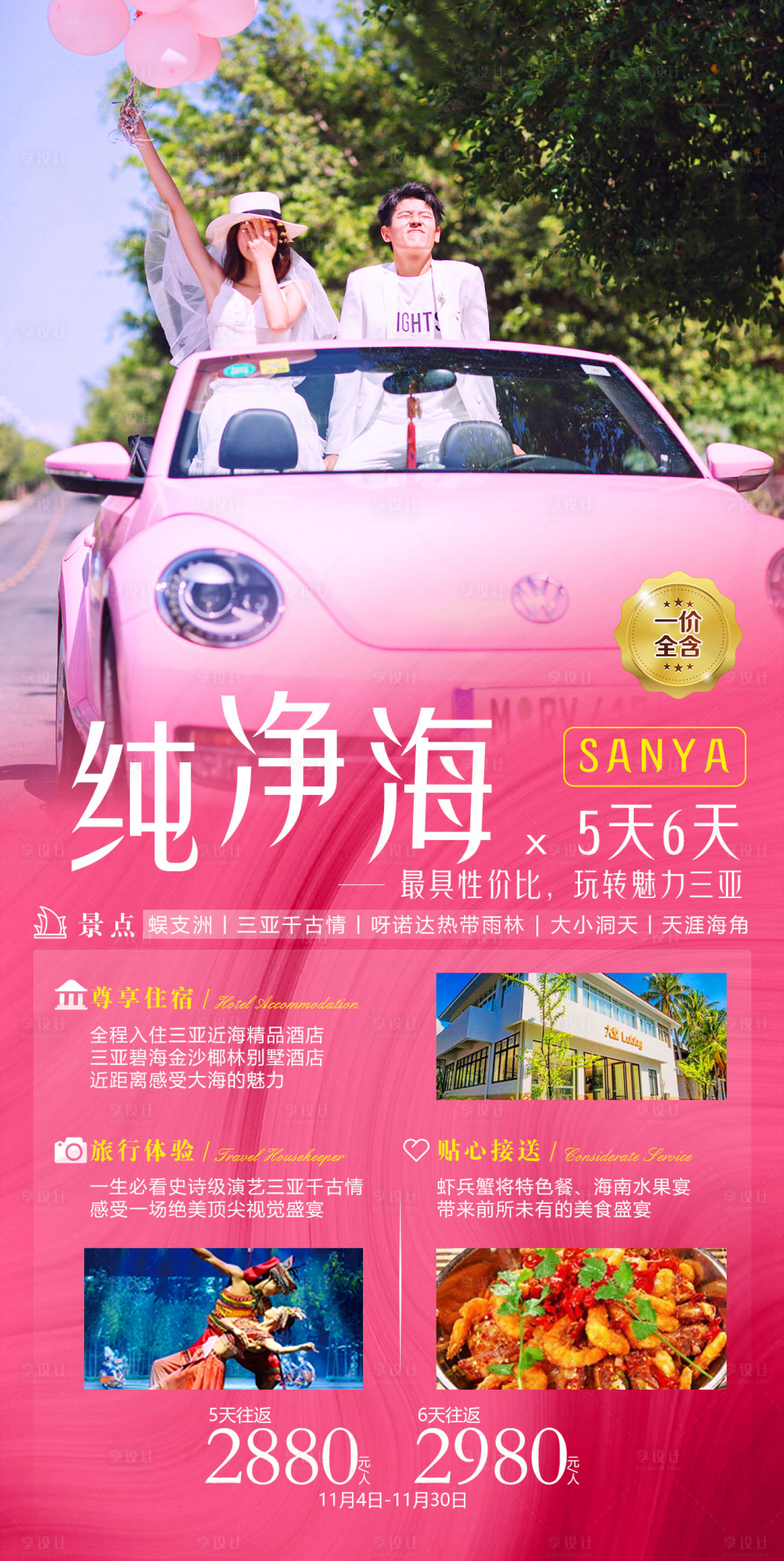 源文件下載【享設計】搜索編號：62270007203595748【三亞旅游海報】