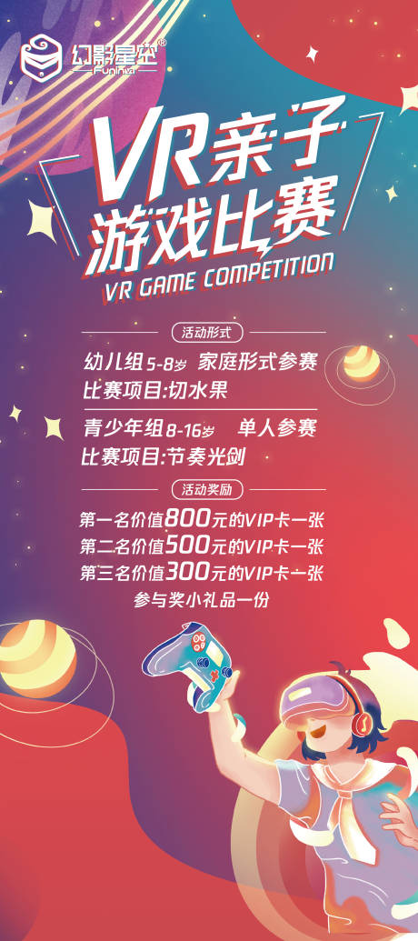 源文件下载【商业游戏比赛海报】编号：70570007423711000