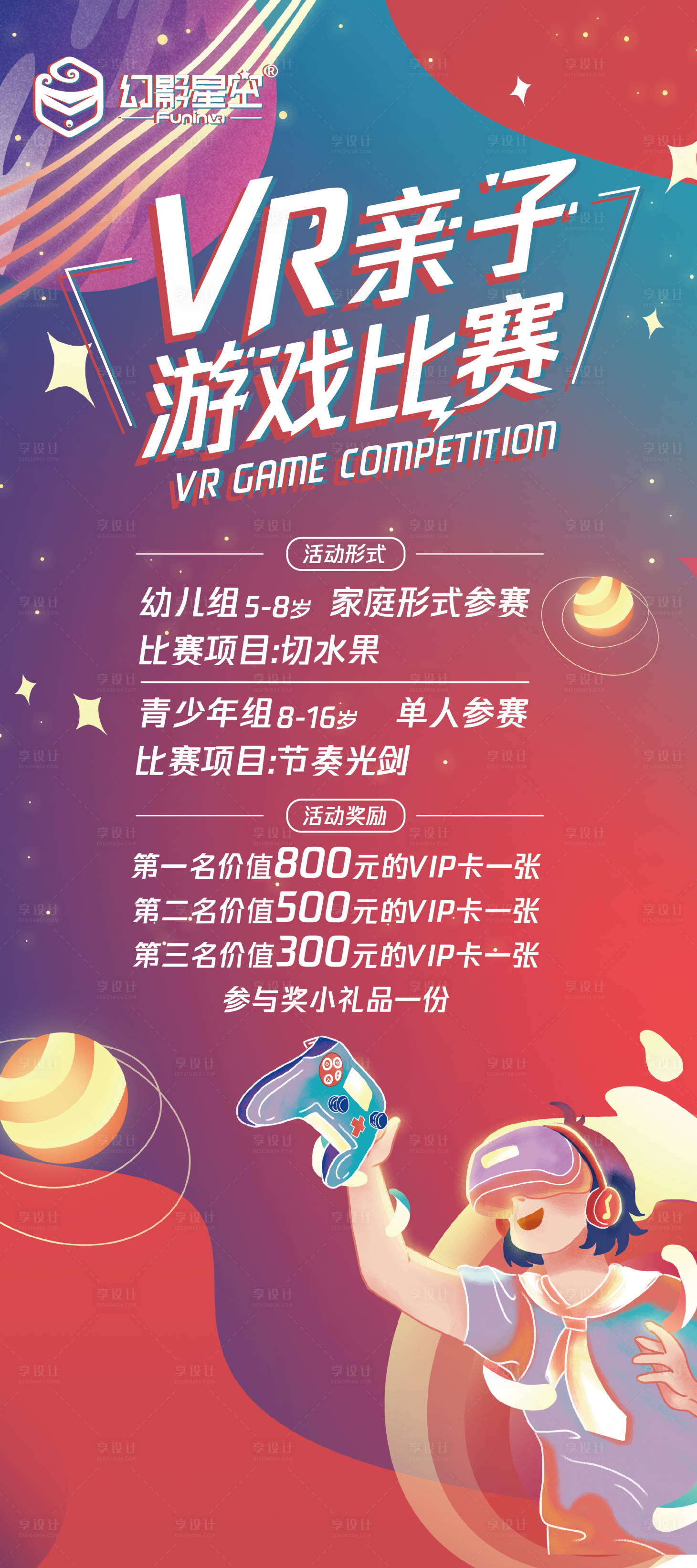 源文件下载【商业游戏比赛海报】编号：70570007423711000