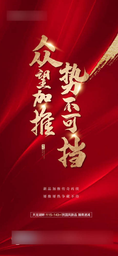 源文件下载【地产热销加推海报】编号：45130007189698968