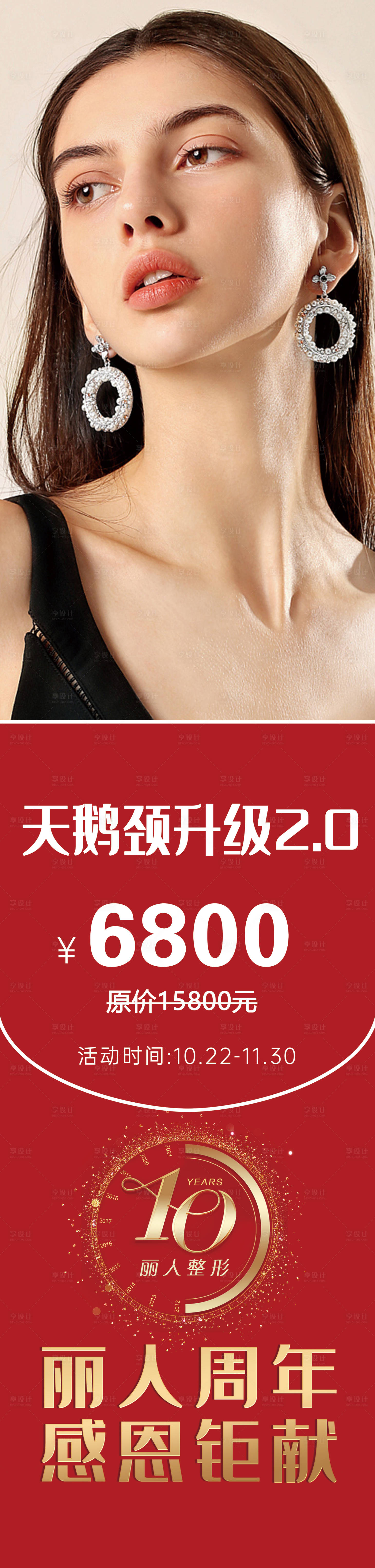 源文件下载【享设计】搜索编号：61560007163161436【医美活动长图海报】