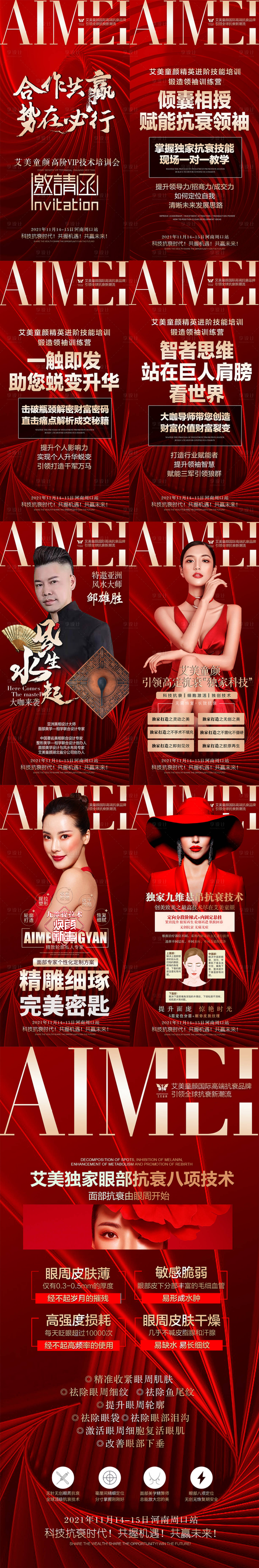 源文件下载【医美会议邀请函】编号：28410007110851908
