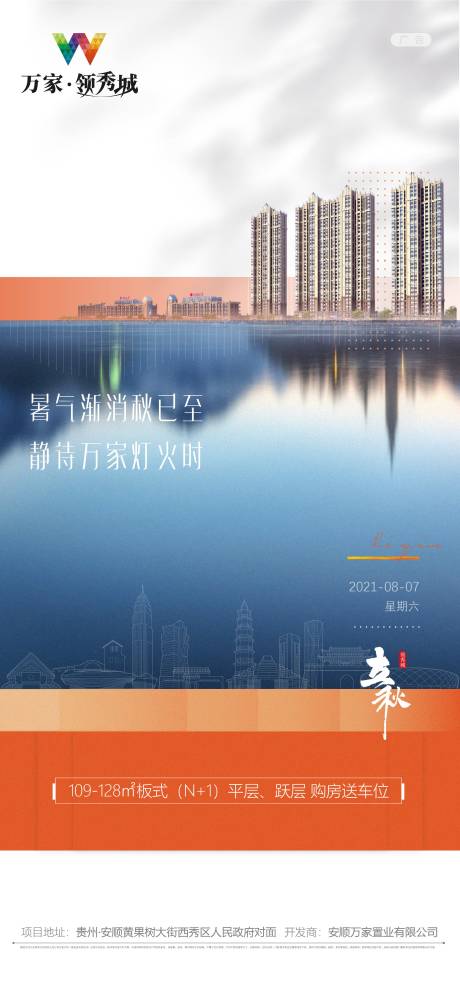 源文件下载【地产立秋】编号：75380007393644392