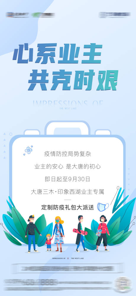 源文件下载【房地产扁平化防疫海报】编号：34850007265045670
