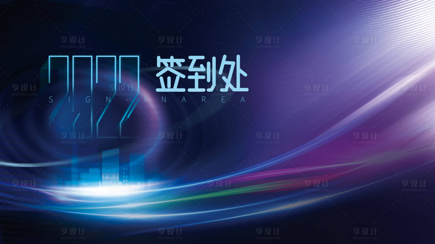 源文件下载【享设计】搜索编号：63660007071088633【年会会议活动背景板】