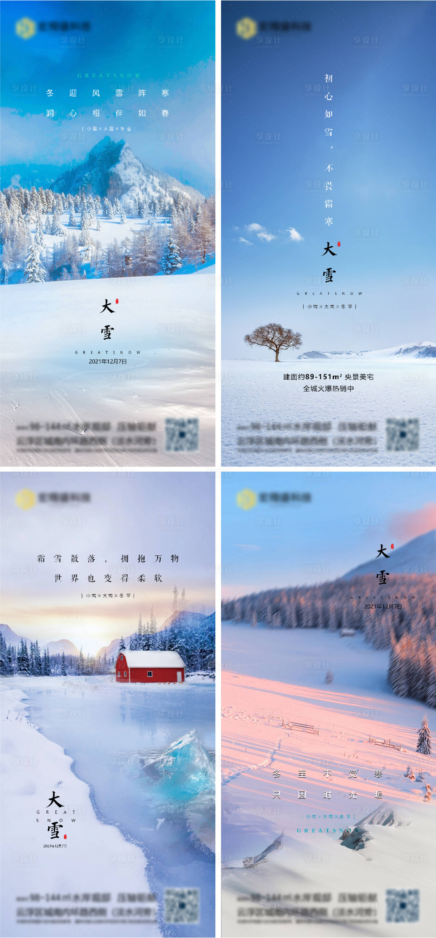 源文件下载【大雪节气系列海报】编号：17380007303531664