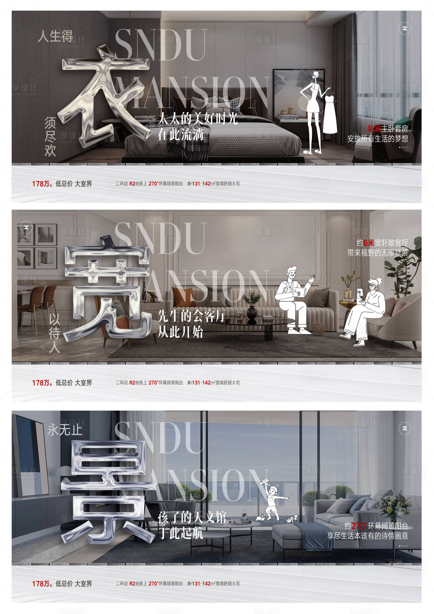 源文件下载【享设计】搜索编号：40640007299029407【地产户型价值点系列海报】