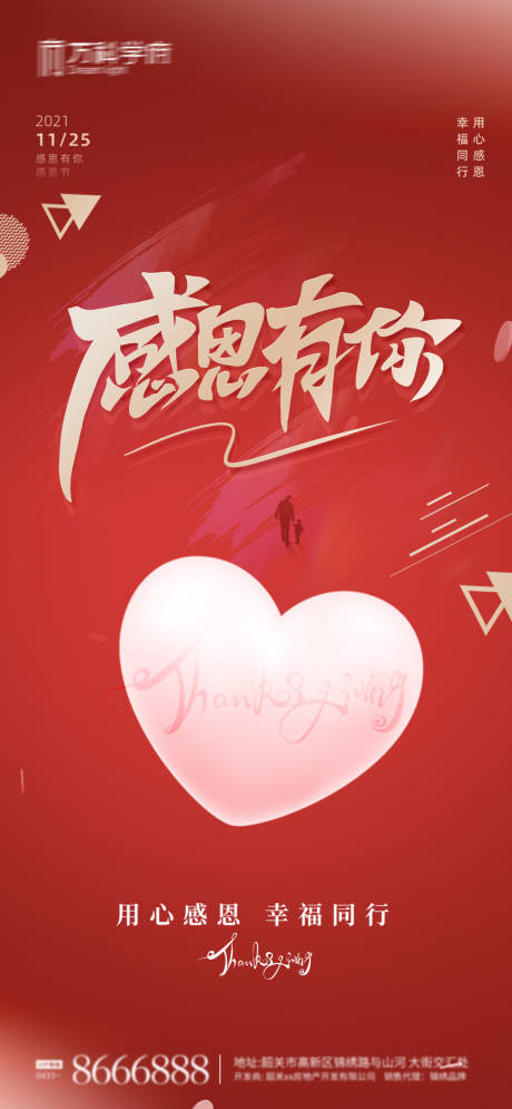 源文件下載【感恩節地產海報】編號：71670007355547306