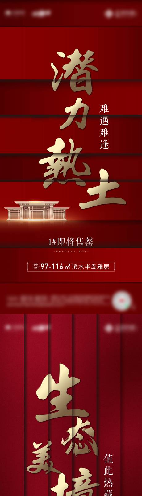 源文件下載【享設(shè)計】搜索編號：19750007349844100【地產(chǎn)熱銷系列刷屏海報】