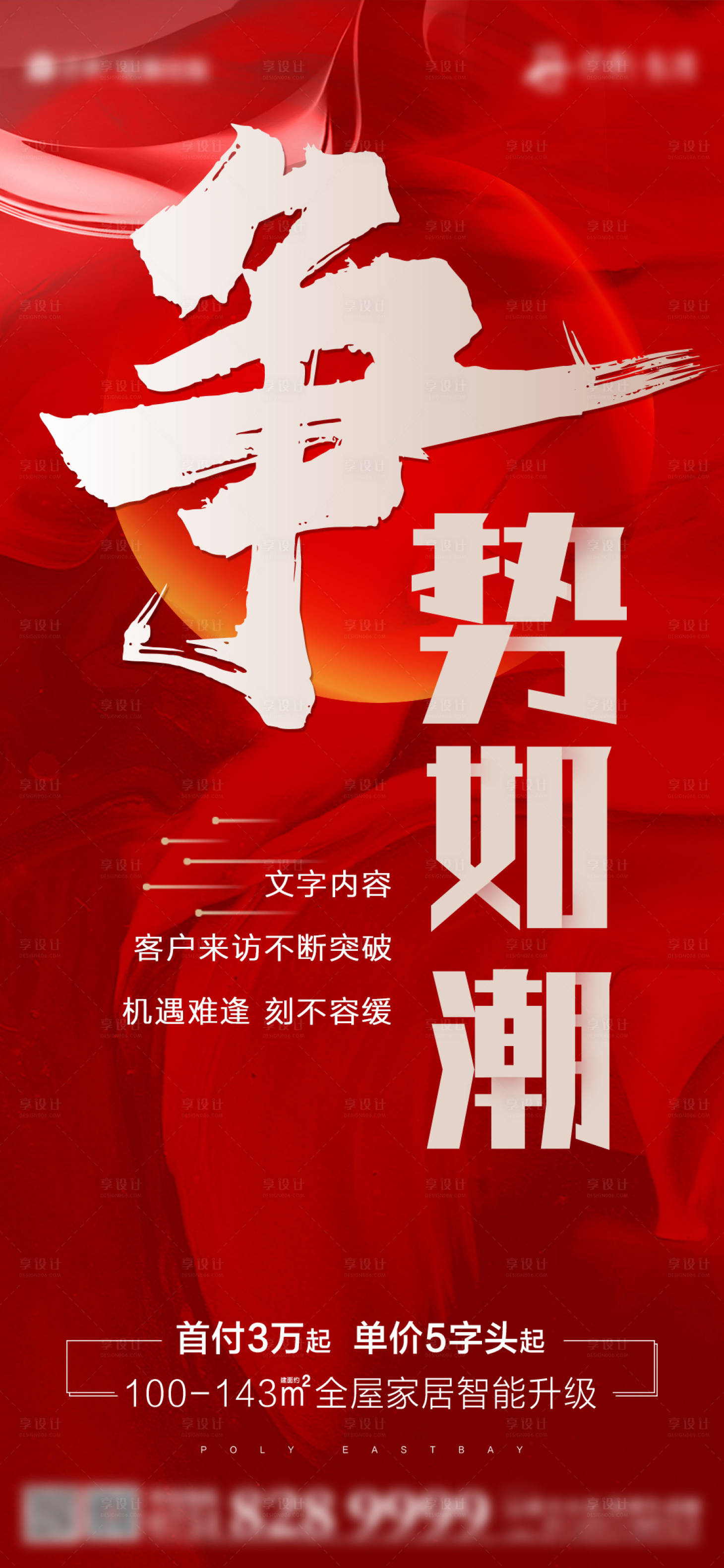 源文件下载【享设计】搜索编号：95320007266859160【地产热销海报】