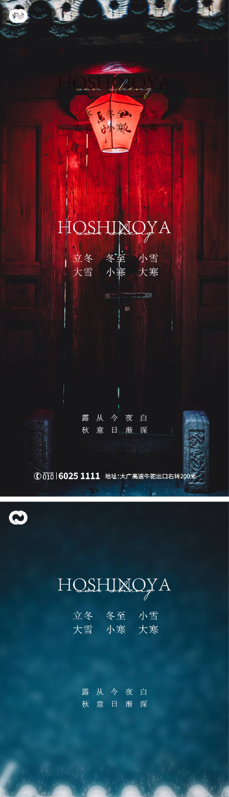 源文件下載【享設計】搜索編號：59350007423518304【大雪大寒小寒小雪立冬海報二十四節氣】