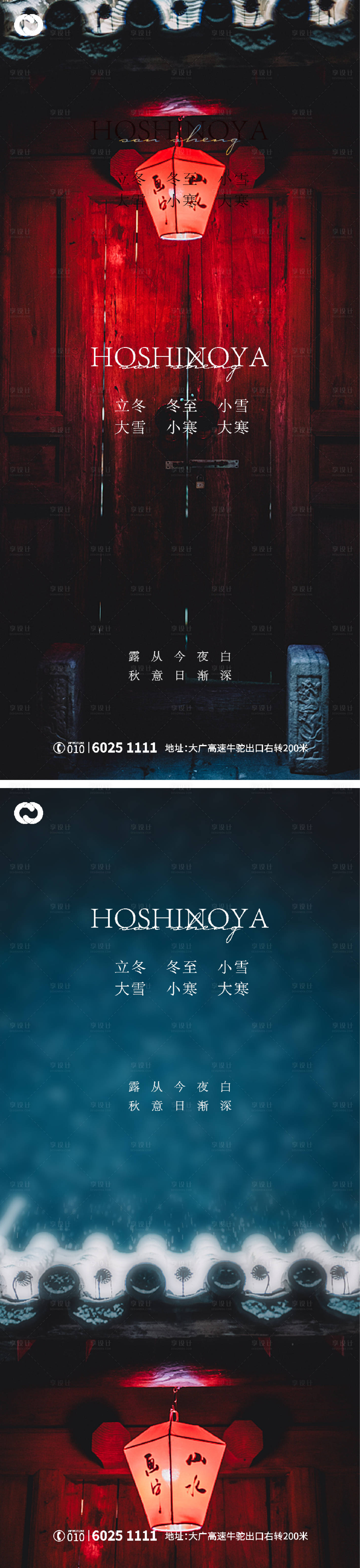 源文件下载【大雪大寒小寒小雪立冬海报二十四节气】编号：59350007423518304