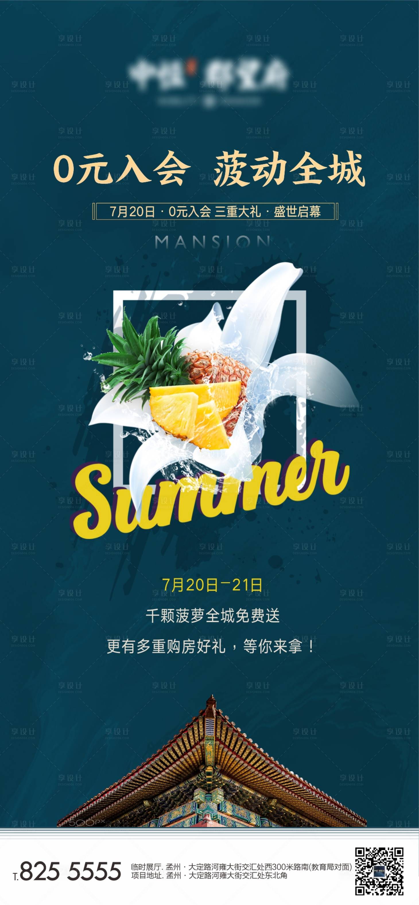 源文件下載【享設計】搜索編號：76300007454181442【中式價值菠蘿】