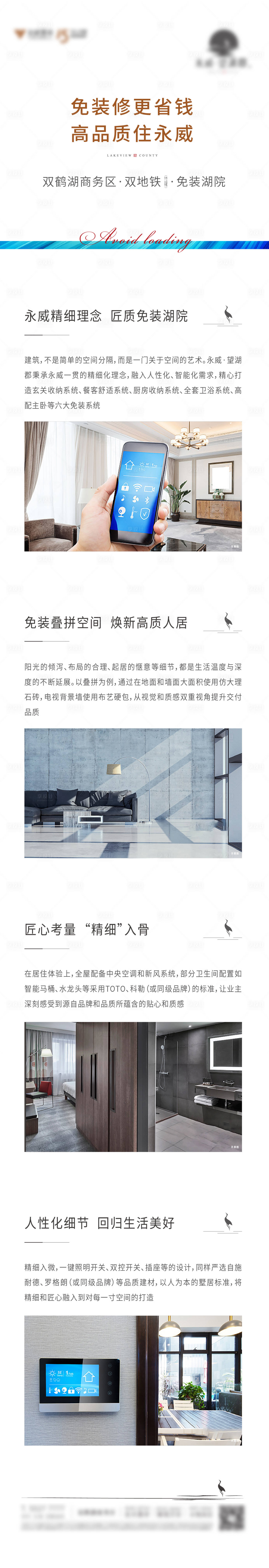 源文件下載【享設(shè)計(jì)】搜索編號(hào)：78640007427443076【地產(chǎn)免裝修價(jià)值點(diǎn)長(zhǎng)圖海報(bào)】