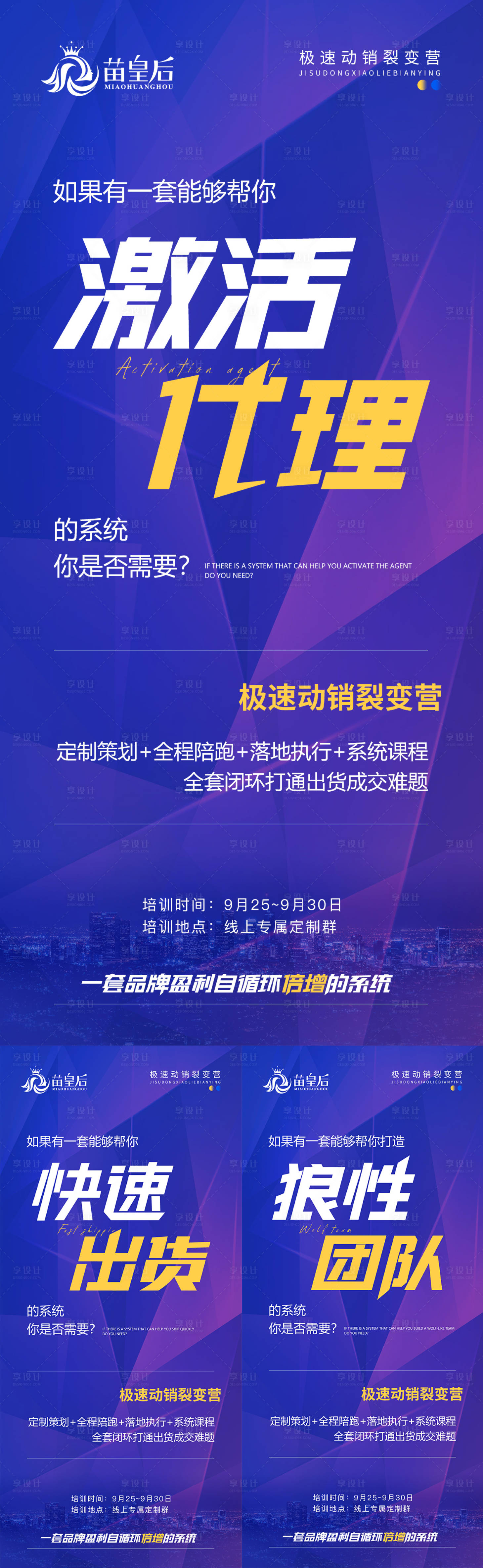 源文件下载【享设计】搜索编号：10840007188133951【微商造势宣传系列海报】