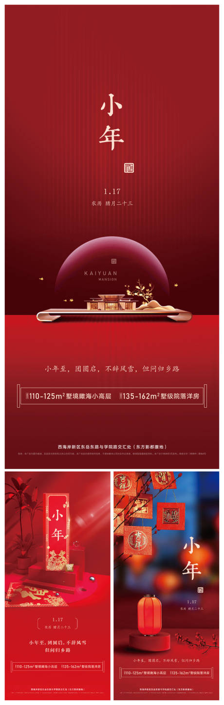 源文件下載【享設(shè)計】搜索編號：98490007386802731【小年新年海報】