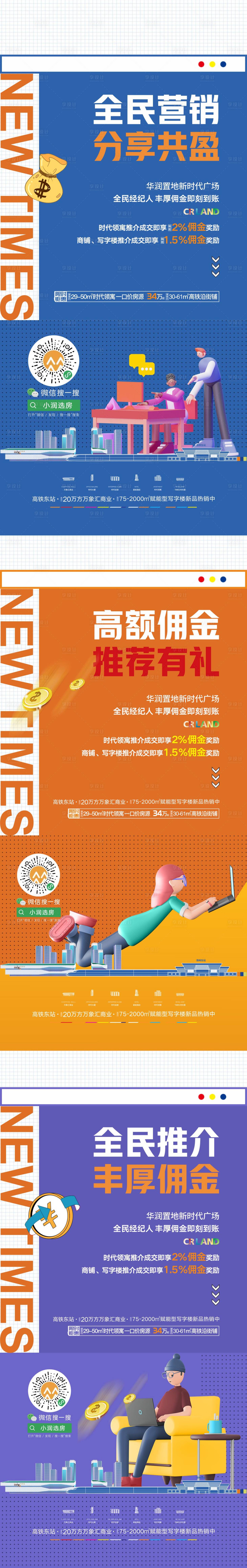 源文件下載【享設計】搜索編號：15260007348599403【經紀人海報】