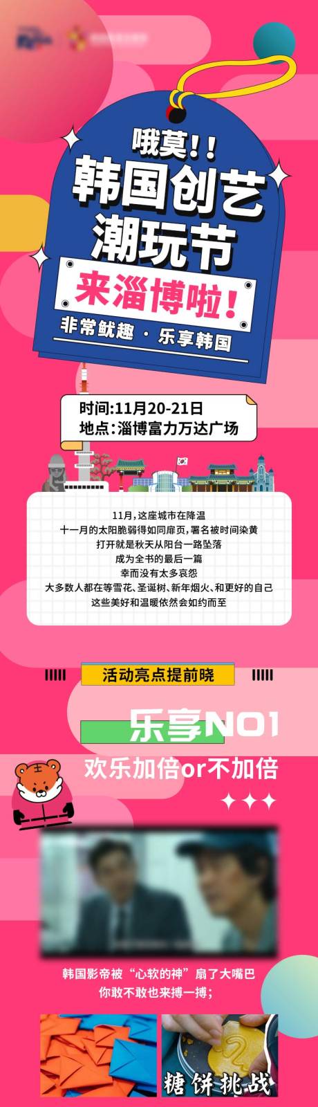 源文件下载【潮玩节长图】编号：24090007414677700