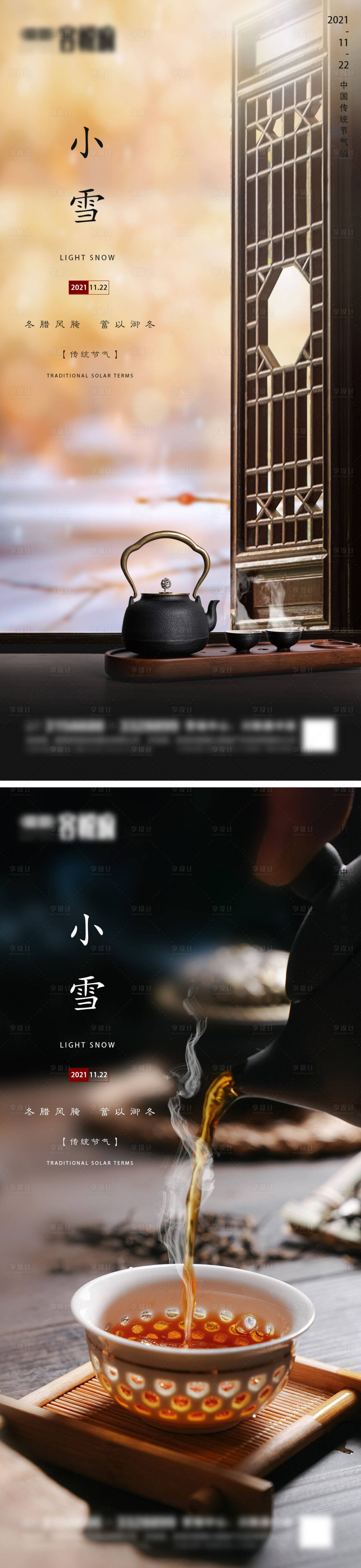 源文件下载【享设计】搜索编号：15190007175089990【地产小雪节气系列海报】