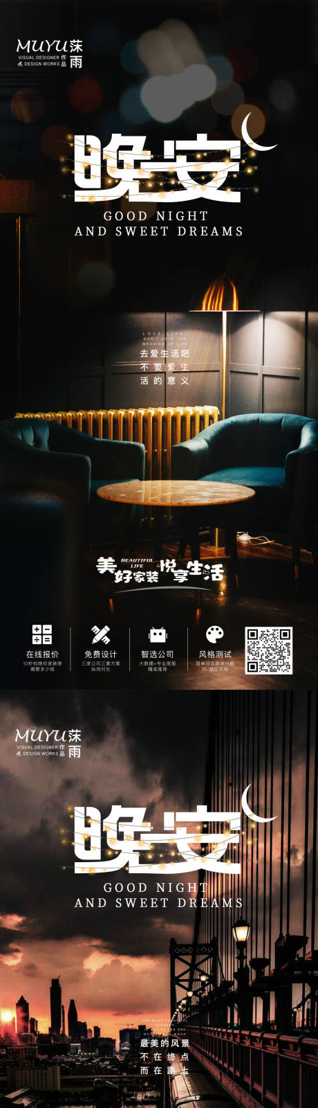 源文件下載【享設計】搜索編號：77850007248087786【晚安地產家居日簽海報】