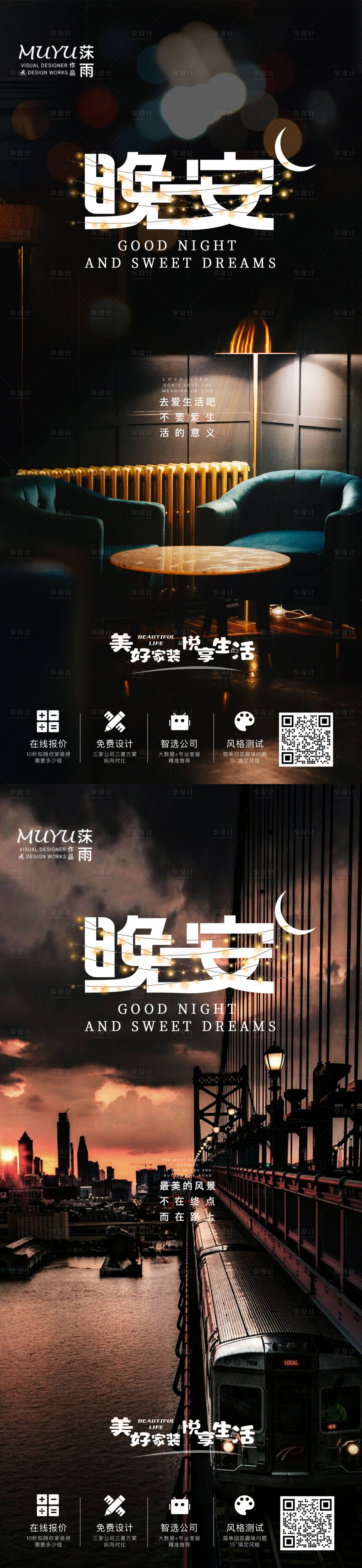 源文件下載【享設(shè)計(jì)】搜索編號(hào)：77850007248087786【晚安地產(chǎn)家居日簽海報(bào)】