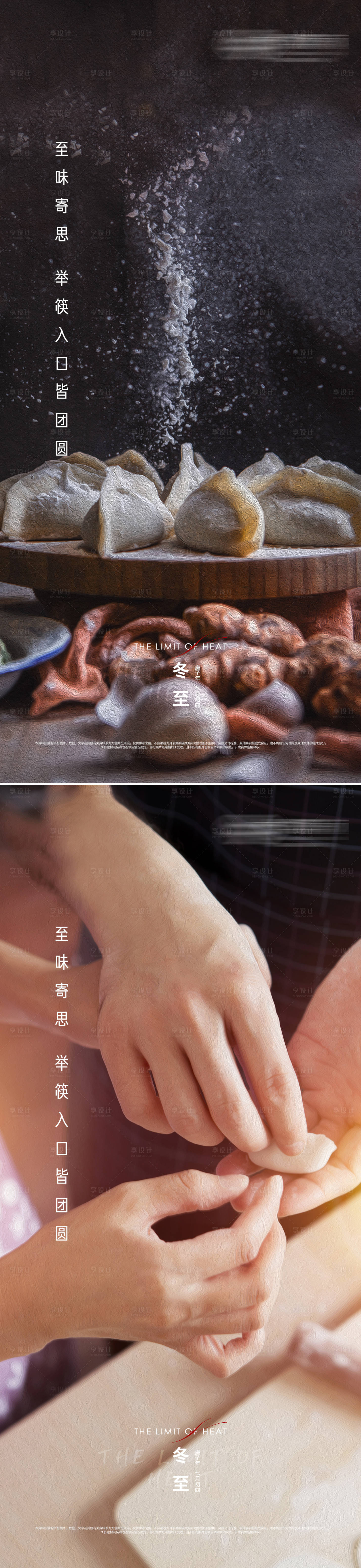 源文件下载【享设计】搜索编号：59010007143249383【立冬冬至节气刷屏海报】