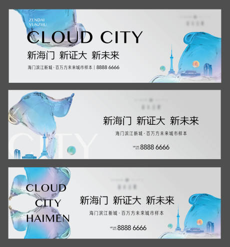 源文件下载【房地产户外主画面广告展板】编号：44080007237123040