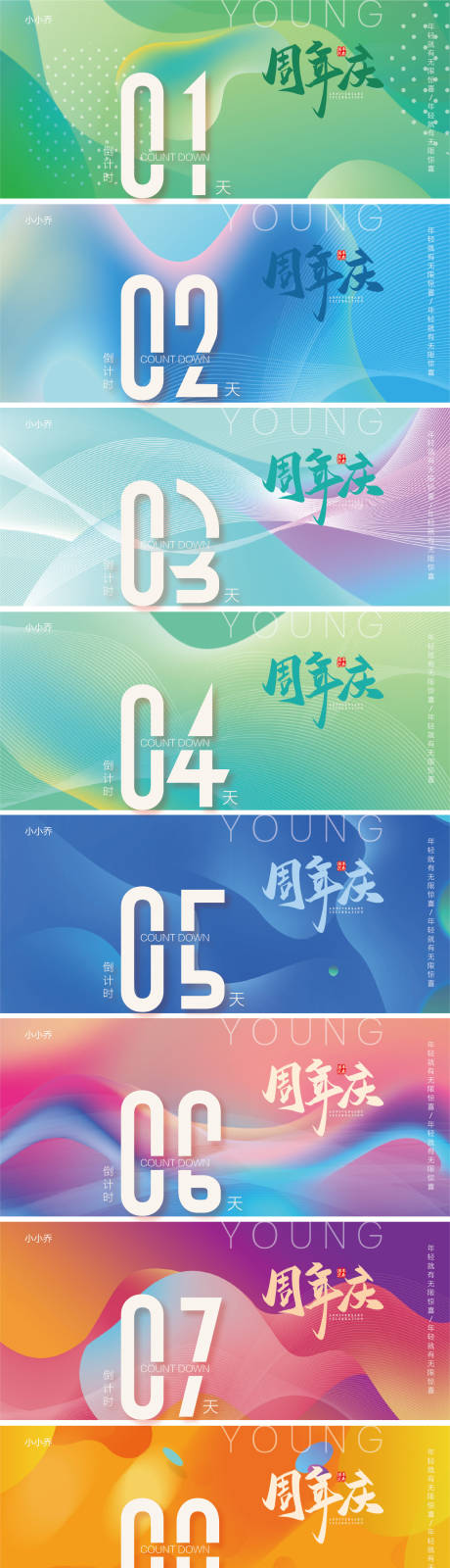 源文件下载【地产周年庆倒计时数字系列海报展板】编号：33220007454502727