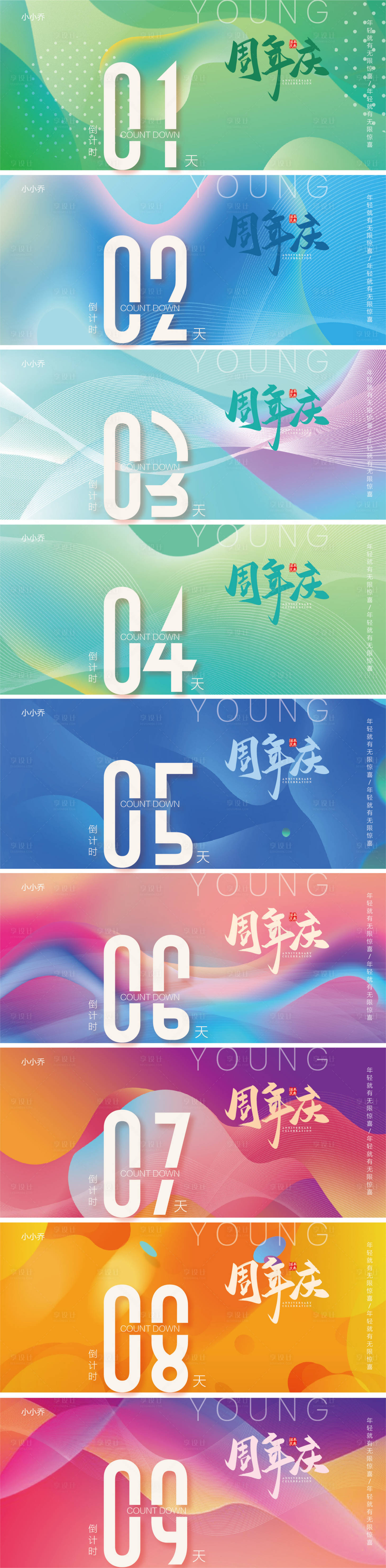 源文件下載【享設(shè)計(jì)】搜索編號(hào)：33220007454502727【地產(chǎn)周年慶倒計(jì)時(shí)數(shù)字系列海報(bào)展板】