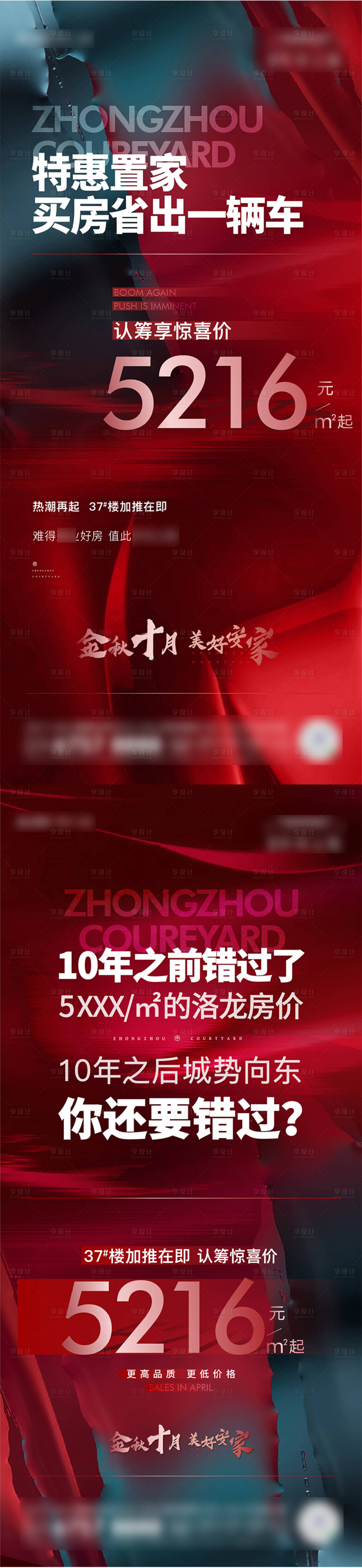 源文件下載【享設計】搜索編號：48950007186616085【房地產特惠熱銷系列海報】