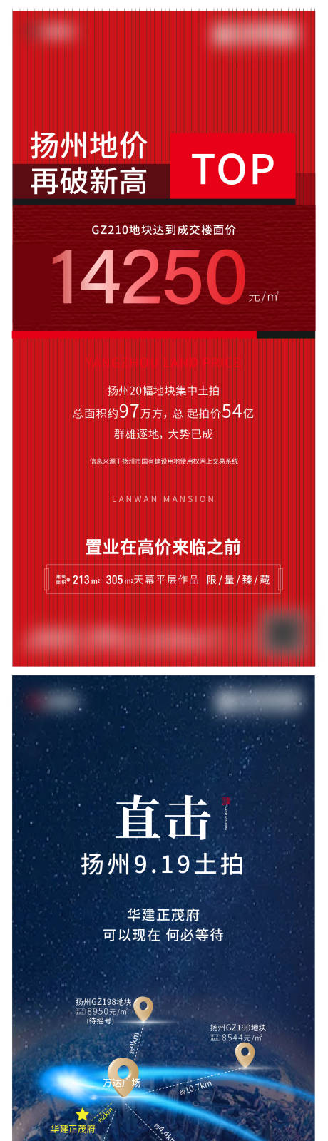 源文件下载【地产土拍拿地海报】编号：20211110184731852