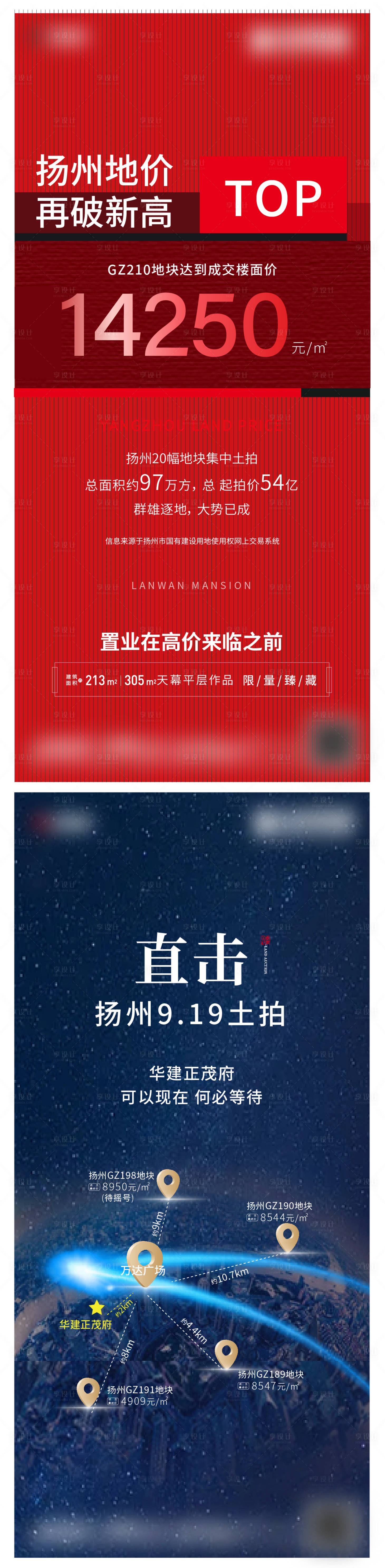 源文件下載【享設計】搜索編號：78310007195308381【地產土拍拿地海報】