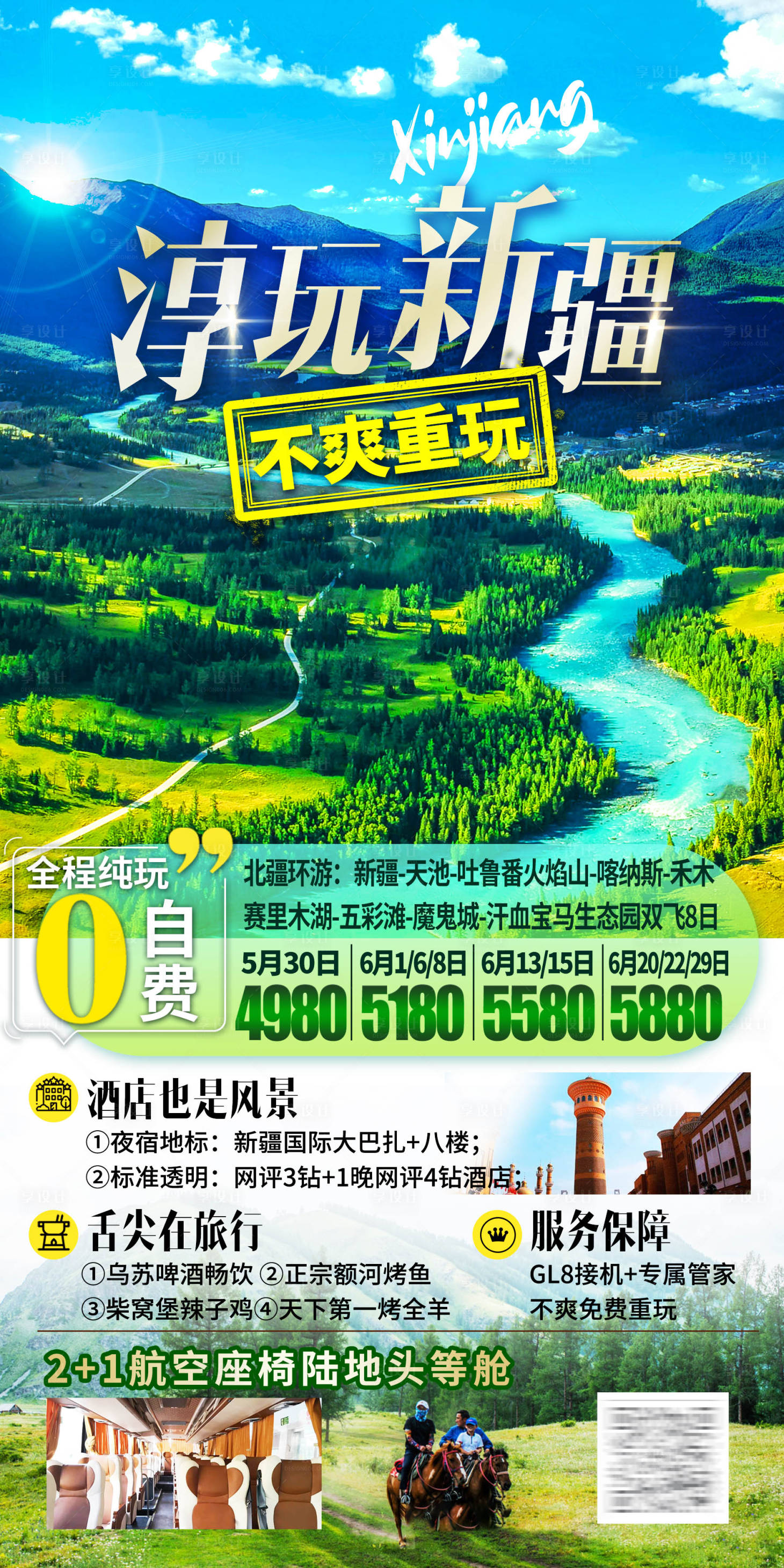 源文件下载【淳玩新疆】编号：53300007346393086