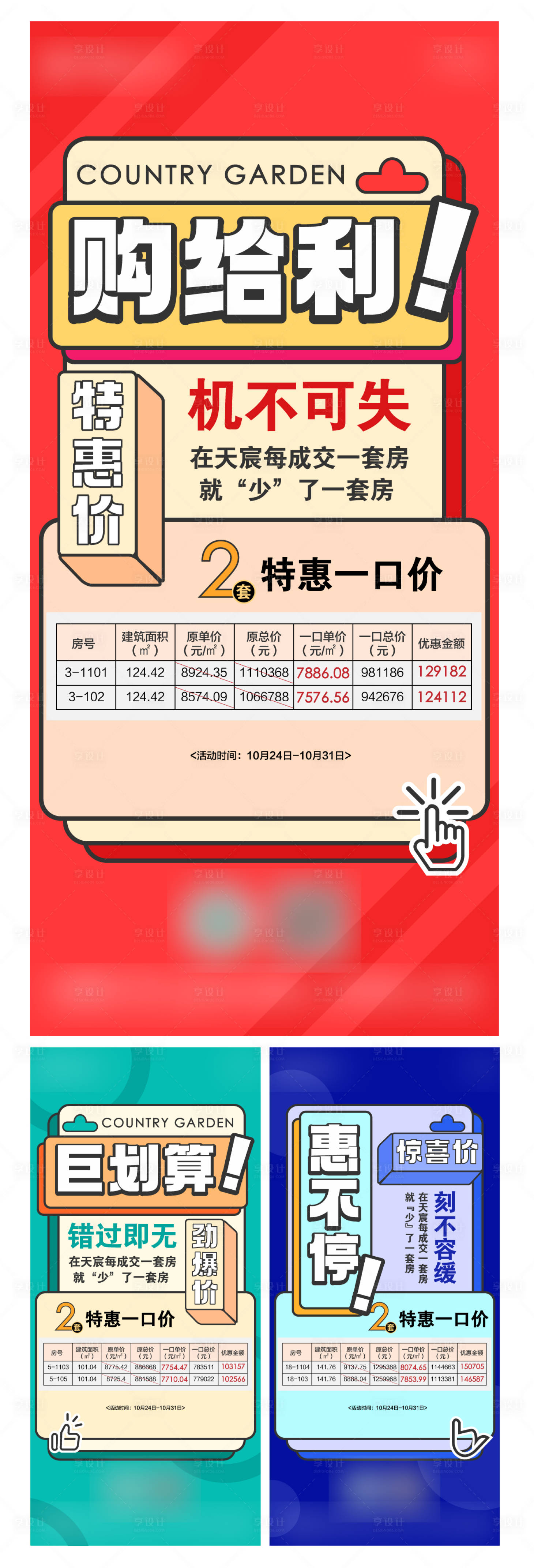 源文件下載【享設計】搜索編號：85680007145886999【熱銷特價房海報】