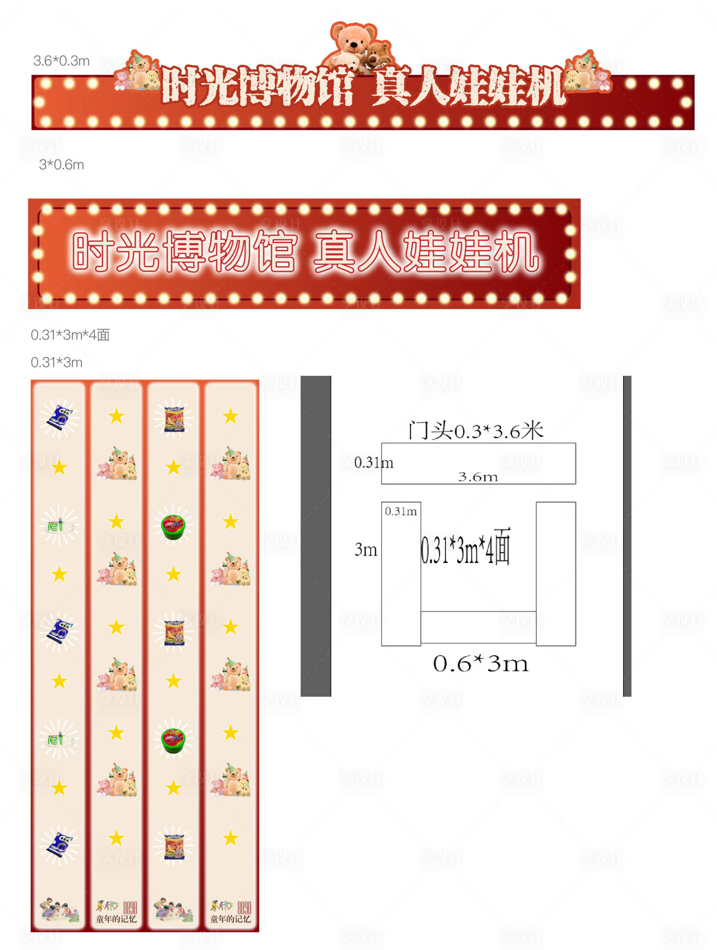 源文件下載【享設(shè)計(jì)】搜索編號(hào)：73980007388334597【娃娃機(jī)活動(dòng)門頭】