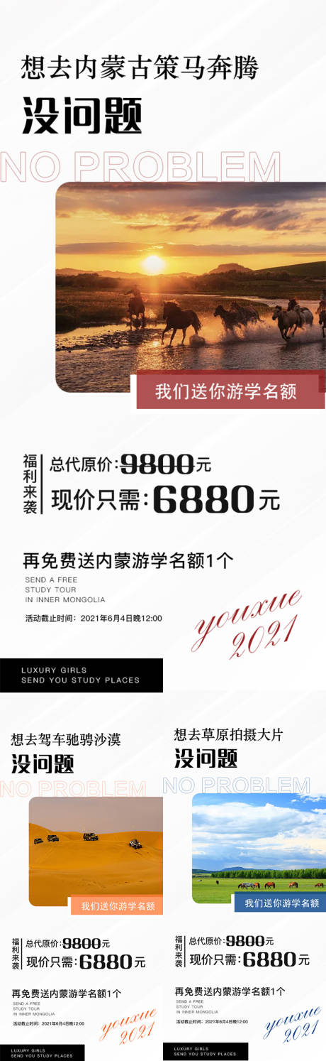 源文件下載【旅游微商造勢海報】編號：22990007137038880