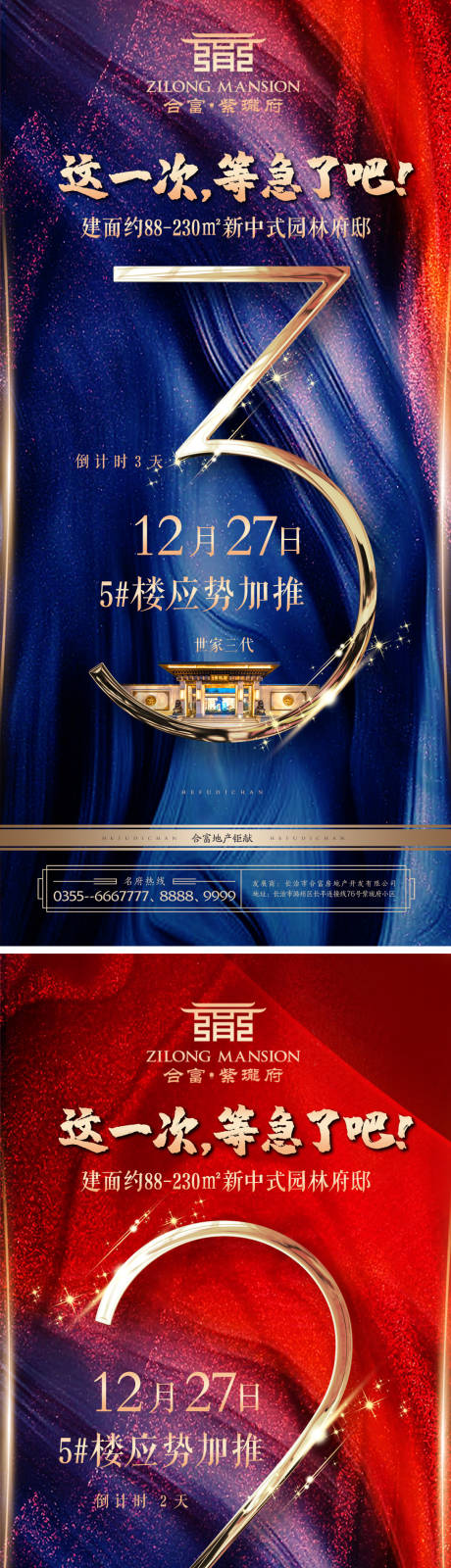 源文件下载【地产开盘倒计时系列海报】编号：57930007157698265