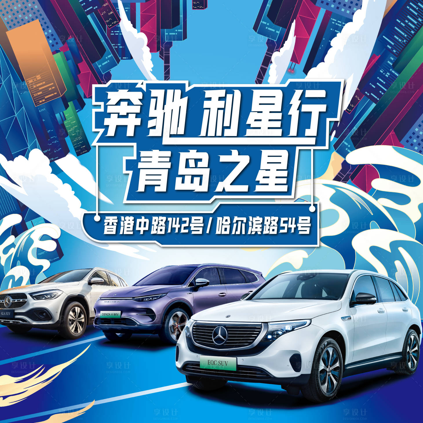 源文件下载【享设计】搜索编号：60060007158056144【汽车促销活动背景板】