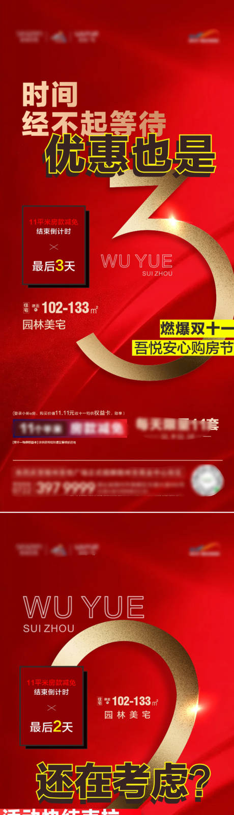 源文件下载【地产倒计时海报】编号：22150007326544524